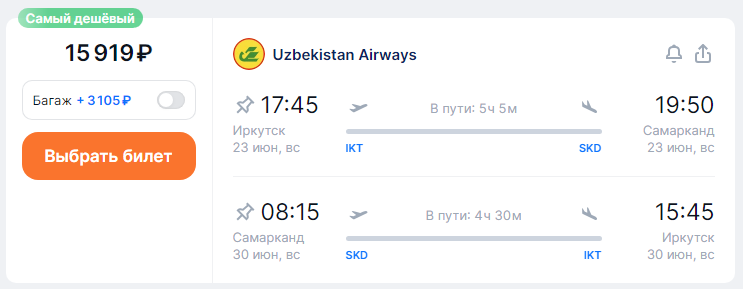 Direct flights from Irkutsk to Uzbekistan for 15,900 rubles round trip (at the end of June)