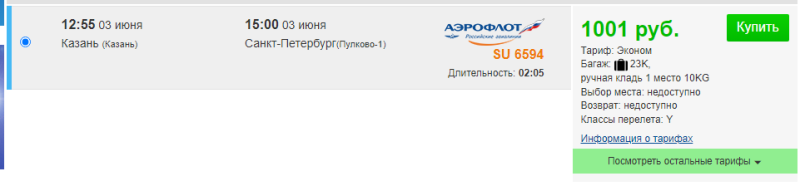 Direct flights from Kazan and Nizhny Novgorod to St. Petersburg for 1000 rubles (June 3)