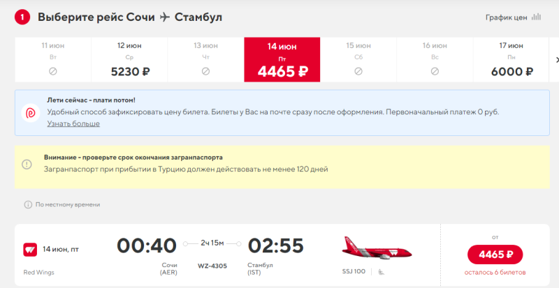 Direct flights from Kazan, Sochi, MinVod, Makhachkala, Volgograd and Stavropol to Turkey for 3900-4500 rubles