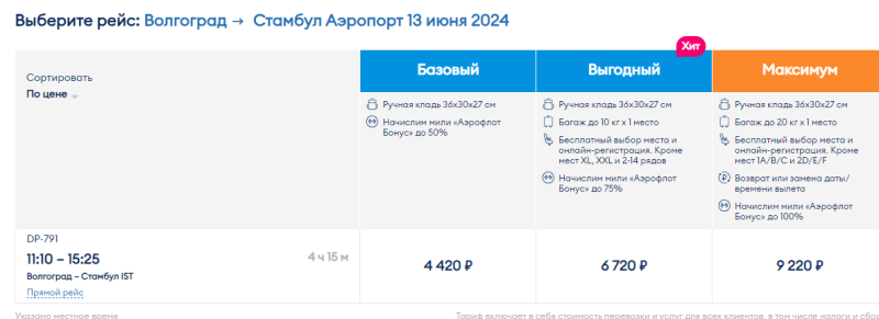 Direct flights from Kazan, Sochi, MinVod, Makhachkala, Volgograd and Stavropol to Turkey for 3900-4500 rubles