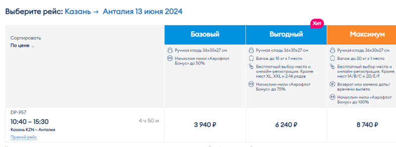 Direct flights from Kazan, Sochi, MinVod, Makhachkala, Volgograd and Stavropol to Turkey for 3900-4500 rubles