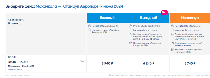 Direct flights from Kazan, Sochi, MinVod, Makhachkala, Volgograd and Stavropol to Turkey for 3900-4500 rubles