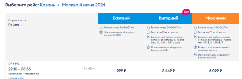 Direct flights from Kazan to Moscow for 999 rubles (June 3-4)