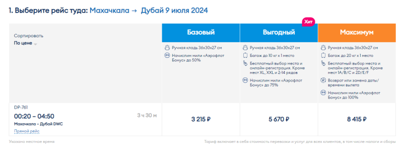 Direct flights from Makhachkala to Dubai for 3,200 rubles one way and 10,000 rubles round trip (July)