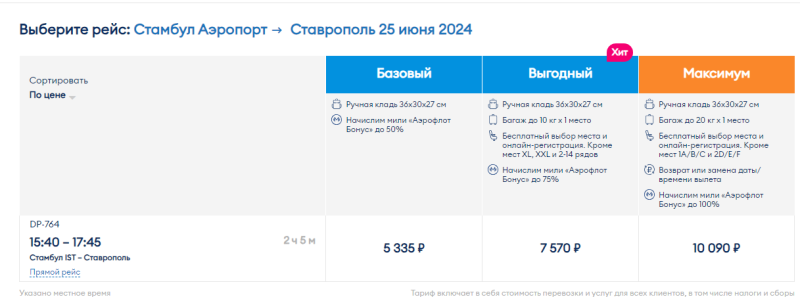 Direct flights from Moscow, Samara and Kazan to Turkey this week from 6,900 rubles (+ inexpensive ways to return)