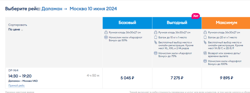 Direct flights from Moscow to Dalaman for 13,300 rubles round trip (departure on June 7)