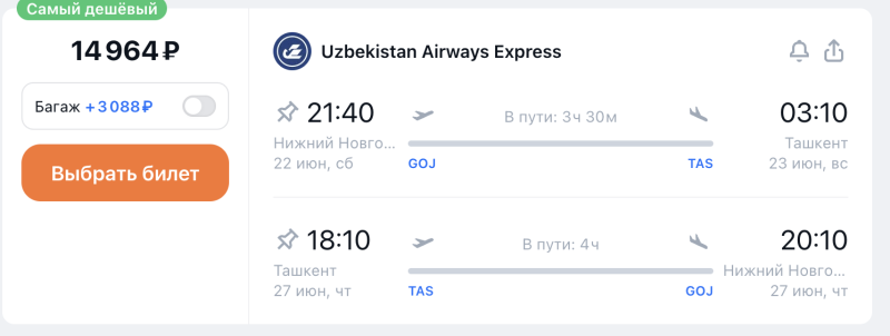 Direct flights from Nizhny Novgorod to Uzbekistan for 14,960 rubles round trip (departure on June 22)