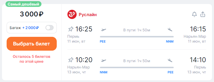 Direct flights from Perm to Naryan-Mar for 1,500 rubles one-way and 3,000 rubles round trip (June 11-13)