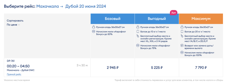 Direct flights from Russia to Turkey and the UAE from 2,900 rubles (June)