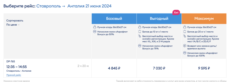 Direct flights from Russia to Turkey and the UAE from 2,900 rubles (June)