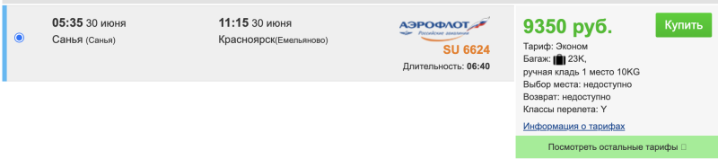 Direct flights from Sanya (Hainan) to Krasnoyarsk for 9300 rubles (June 30 and July 2)