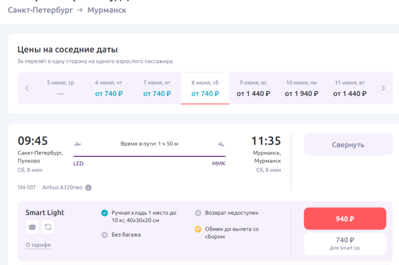 Direct flights from St. Petersburg to Murmansk, Arkhangelsk and Nizhny Novgorod from 740 rubles (June)