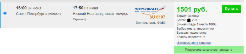 Direct flights from St. Petersburg to Murmansk, Arkhangelsk and Nizhny Novgorod from 740 rubles (June)