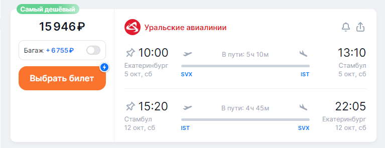 Direct flights from Yekaterinburg to Istanbul for 15900 rubles round trip