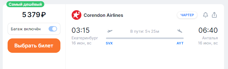 Direct flights from Yekaterinburg to Turkey for 11700 rubles round trip (departure on June 16)