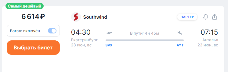 Direct flights from Yekaterinburg to Turkey for 6,600 rubles one-way and from 14,700 rubles round-trip (departures on June 23-24)