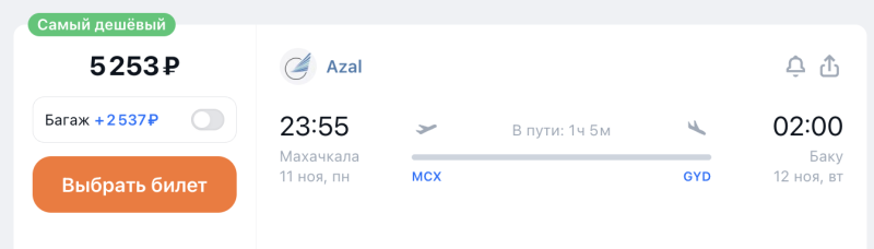 Direct flights to Baku from Kazan, Ufa, Samara, Makhachkala, Astrakhan and Sochi from 9700 rubles round-trip in November-February