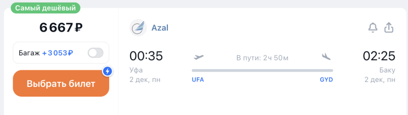 Direct flights to Baku from Kazan, Ufa, Samara, Makhachkala, Astrakhan and Sochi from 9700 rubles round-trip in November-February