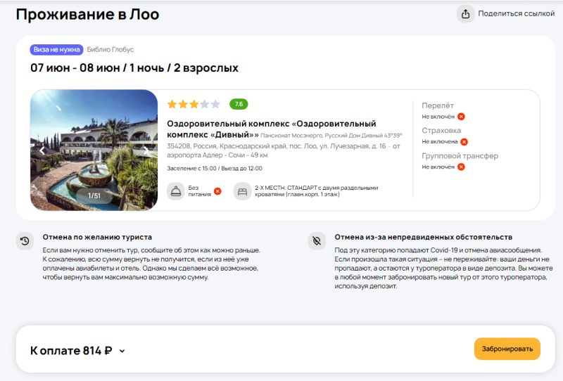 Double rooms in the South of Russia from 410 rubles