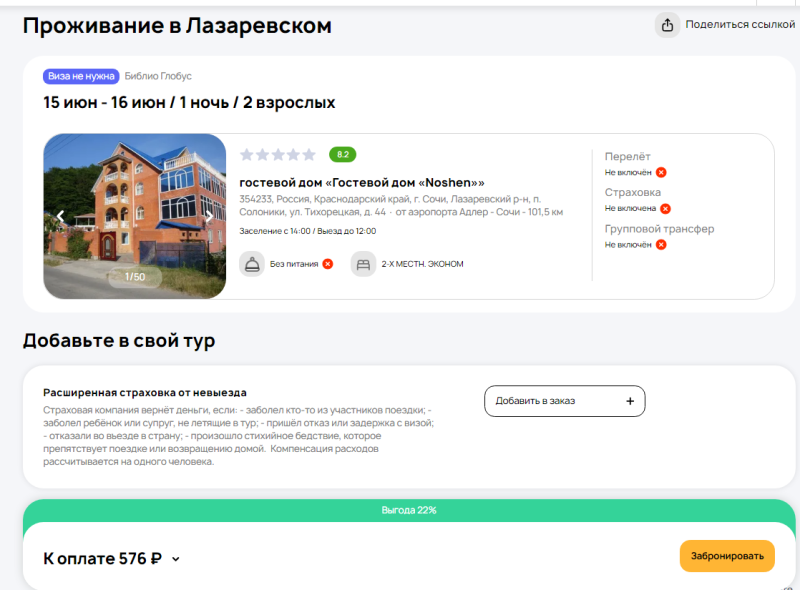 Double rooms in the South of Russia from 410 rubles