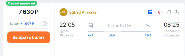 Etihad Airways: flights between the UAE and Sri Lanka or Maldives from 7,200 rubles