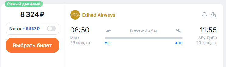 Etihad Airways: flights between the UAE and Sri Lanka or Maldives from 7,200 rubles