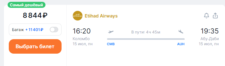 Etihad Airways: flights between the UAE and Sri Lanka or Maldives from 7,200 rubles