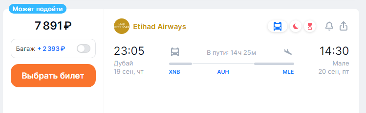 Etihad Airways: flights between the UAE and Sri Lanka or Maldives from 7,200 rubles