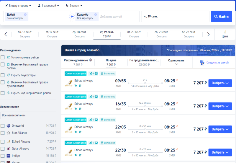 Etihad Airways: flights between the UAE and Sri Lanka or Maldives from 7,200 rubles