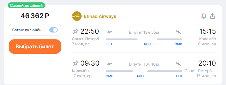 Etihad Airways: round-trip flights from St. Petersburg to Sri Lanka for 44,600 rubles