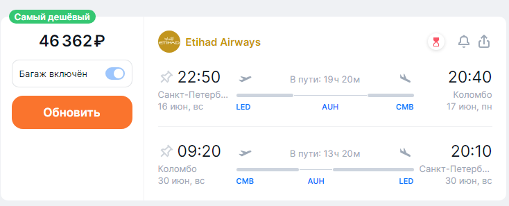 Etihad Airways: round-trip flights from St. Petersburg to Sri Lanka for 44,600 rubles