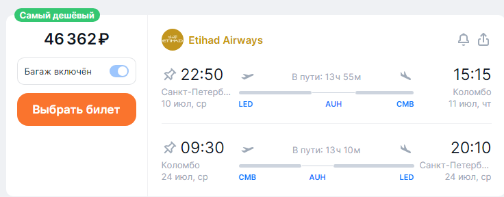 Etihad Airways: round-trip flights from St. Petersburg to Sri Lanka for 44,600 rubles