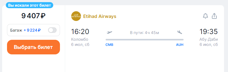 Etihad Airways sale: flights between the UAE and Sri Lanka or Maldives for 7970 rubles