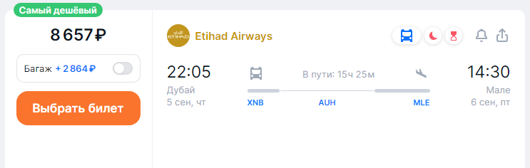 Etihad Airways sale: flights between the UAE and Sri Lanka or Maldives for 7970 rubles