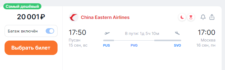 Flights from different Asian countries to Moscow with luggage from 19800 rubles