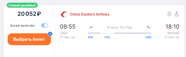 Flights from different Asian countries to Moscow with luggage from 19800 rubles