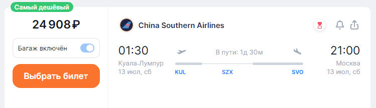 Flights from different Asian countries to Moscow with luggage from 19800 rubles