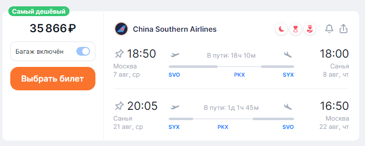 Flights from Moscow to different cities of China from 28,100 rubles round trip