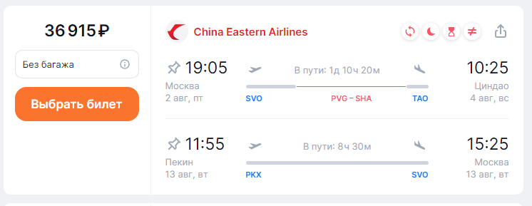 Flights from Moscow to different cities of China from 28,100 rubles round trip