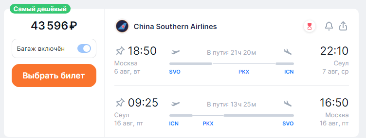 Flights from Moscow to South Korea from 41400 rubles round trip (all summer)