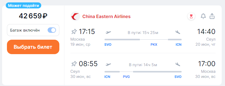 Flights from Moscow to South Korea from 41400 rubles round trip (all summer)