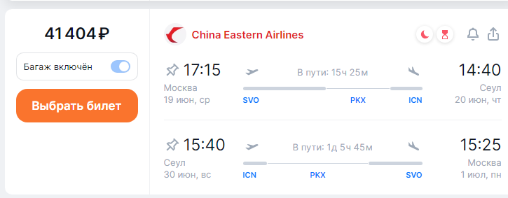 Flights from Moscow to South Korea from 41400 rubles round trip (all summer)