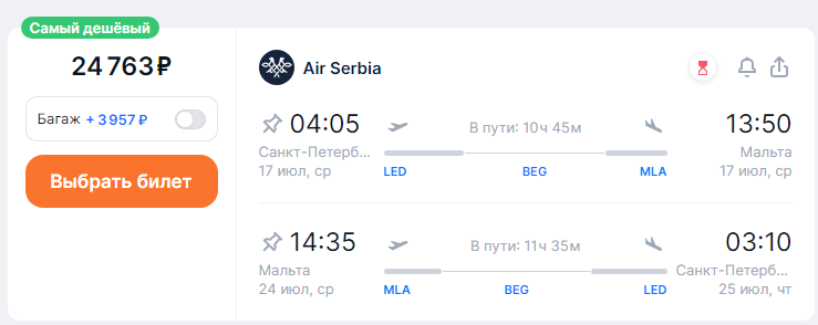 Flights from St. Petersburg to Malta for 11,800 rubles one way and for 24700 rubles round trip
