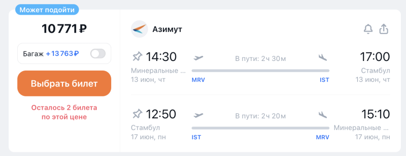 From Minsk to Istanbul in June for 10700 rubles round trip