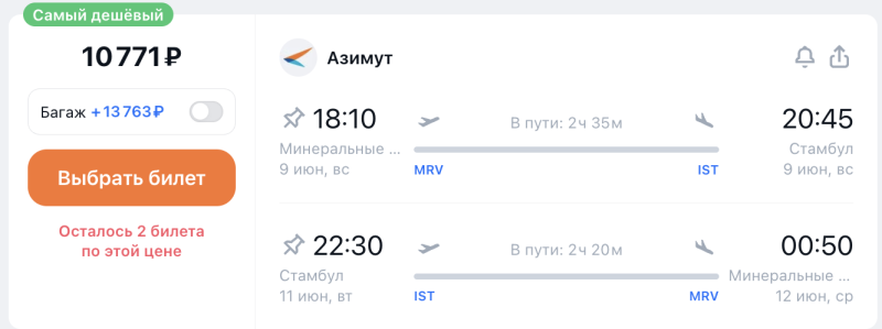 From Minsk to Istanbul in June for 10700 rubles round trip