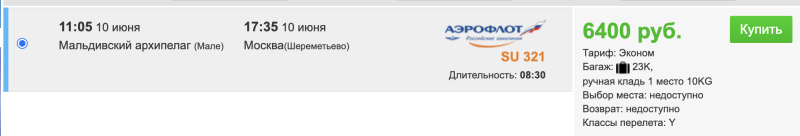 Home: to Moscow tomorrow from the Maldives for 6400 rubles, today from Malaysia for 16700 rubles