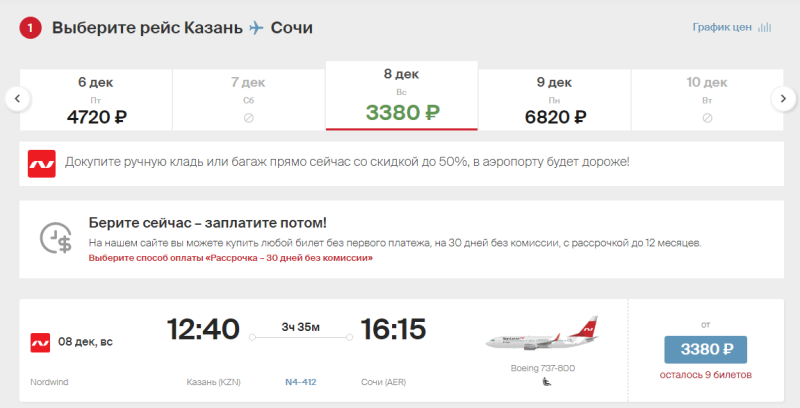 Nordwind sale: flights across Russia with discounts up to 30%