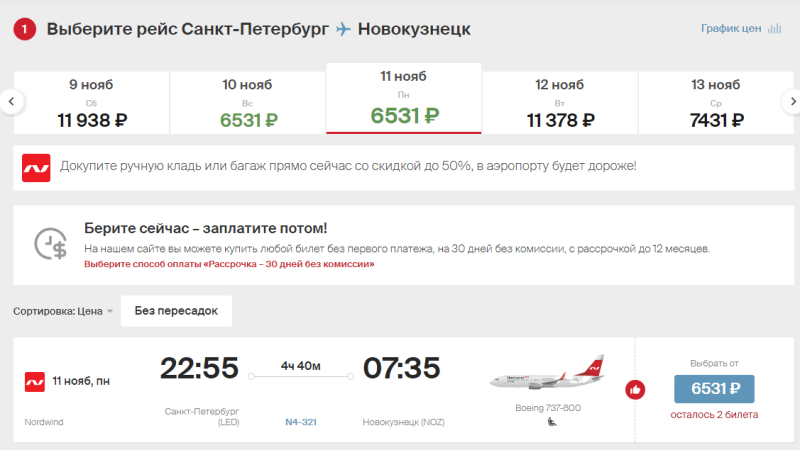 Nordwind sale: flights across Russia with discounts up to 30%