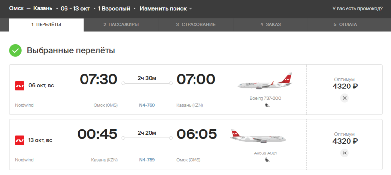 Nordwind sale: flights across Russia with discounts up to 30%