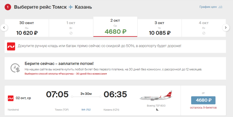 Nordwind sale: flights across Russia with discounts up to 30%